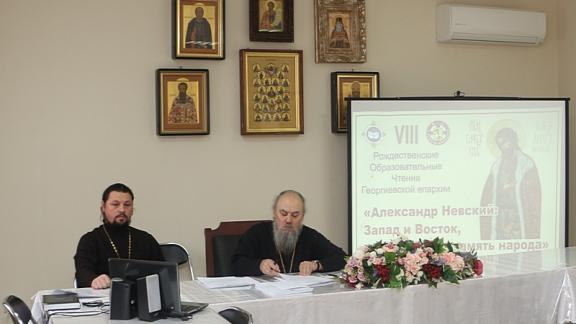 В Георгиевской епархии прошли VIII Епархиальные Рождественские образовательные чтения