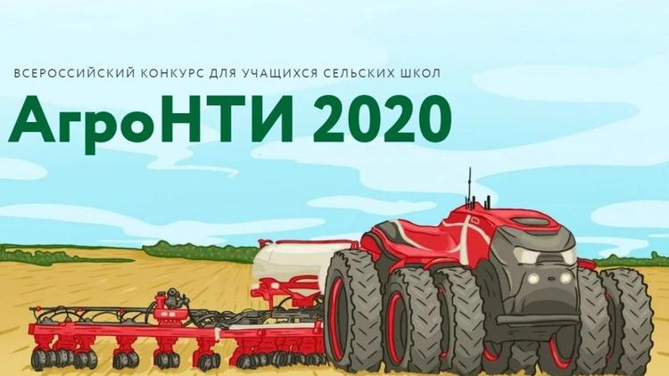 Школьники Ставрополья стали победителями Всероссийского конкурса «АгроНТИ-2020»