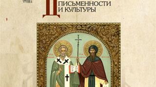Кирилло-Мефодиевские чтения пройдут в Ставрополе 24 мая