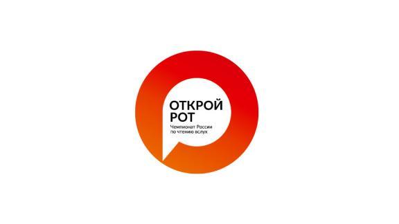 Чемпионат по чтению вслух «Открой рот» соберет книголюбов в Ставрополе