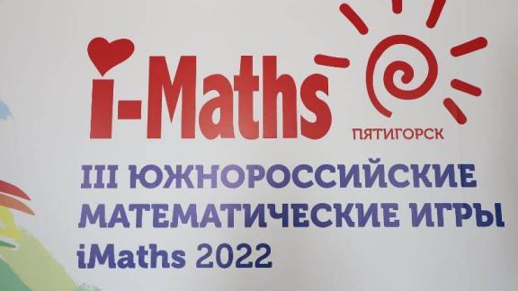 Детские математические игры прошли в Пятигорске
