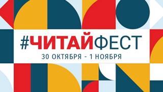Две библиотеки Ставрополья поддержали онлайн «ЧитайФест»