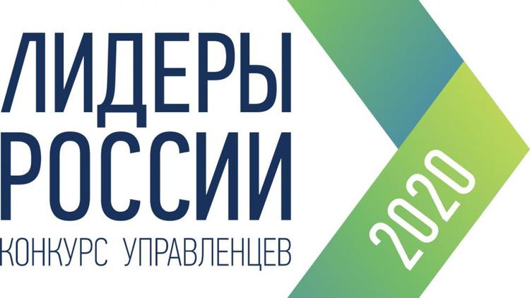 Пятеро ставропольцев стали победителями конкурса «Лидеры России - 2020»