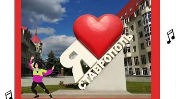 Жители Ставрополя могут поучаствовать в танцевальном челлендже ко Дню города