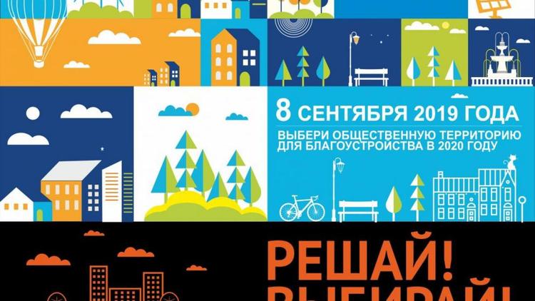 Выбрать проекты благоустройства можно в 129 пунктах Ставрополя