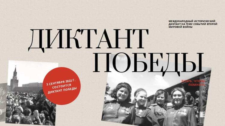 Более 6 тысяч человек напишут «Диктант Победы» в Ставрополе