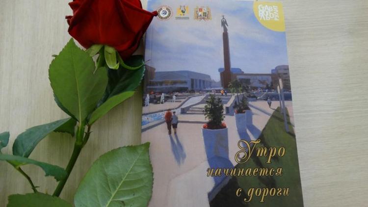 В Ставрополе презентовали новую книгу начинающих литераторов