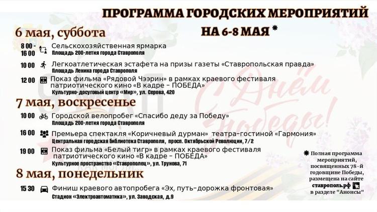 Концерты, кинопоказы и велопробег пройдут в Ставрополе накануне Дня Победы