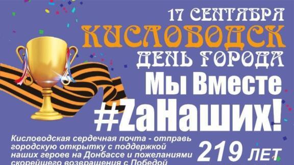 Розыгрыш путёвок и концерт звёзд 80-х: Как Кисловодск отметит День города