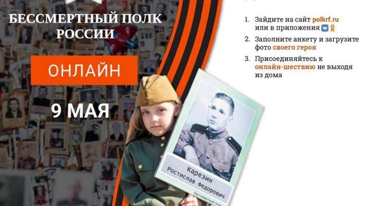 Владимир Владимиров рассказал, как пройдёт шествие «Бессмертного полка» онлайн