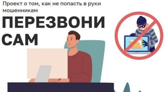 Жителей Ставрополья приглашают на онлайн-вебинар по защите от мошенников