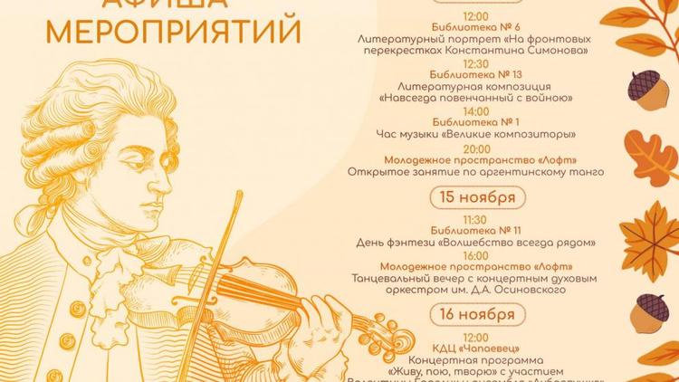 Яркие мероприятия пройдут в Ставрополе с 14 по 16 ноября