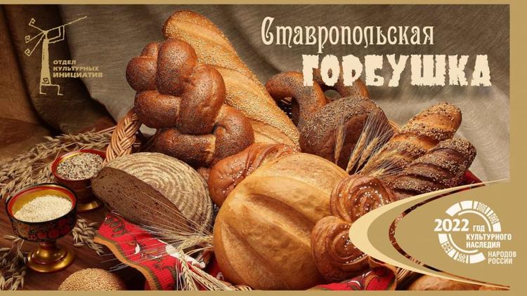 Марафон традиций, посвященных хлебу, пройдет на Ставрополье с июня по октябрь
