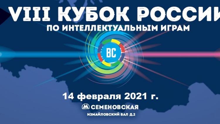 Ставропольцев приглашают на Кубок России по интеллектуальным играм