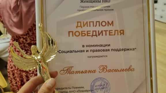 Ставропольчанка - победитель Первой Национальной премии «Женщины НКО»