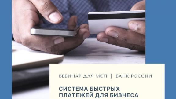 Система быстрых платежей может быть выгодна ставропольскому бизнесу