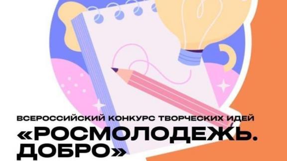 Инициативных жителей Ставрополья приглашают на конкурс творческих идей