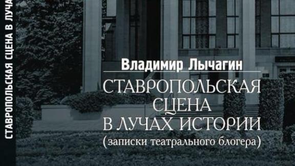 Театральная встреча пройдет на фоне выставки Ставропольского изомузея