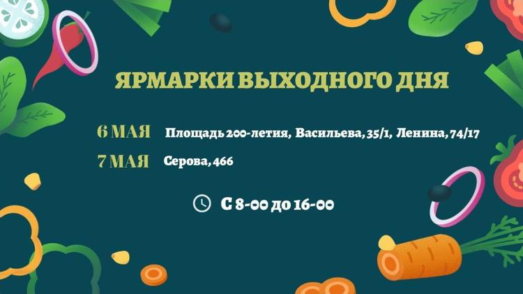Предпраздничная ярмарка выходного дня пройдёт в Ставрополе 6 мая