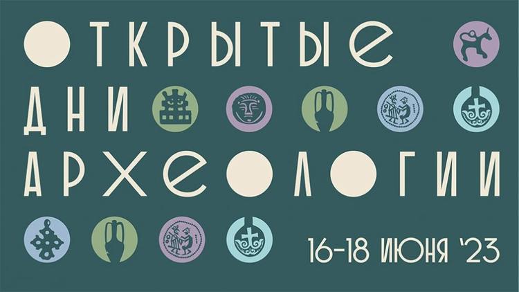 Ставропольские музейщики анонсируют «Открытые дни археологии»