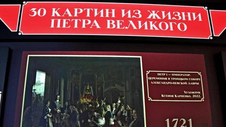 На Ставрополье открылась мультимедийная экспозиция о жизни Петра Великого