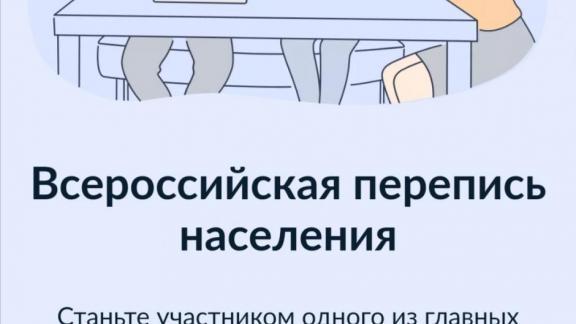 На Ставрополье участие в переписи приняли уже более 1,2 миллиона человек