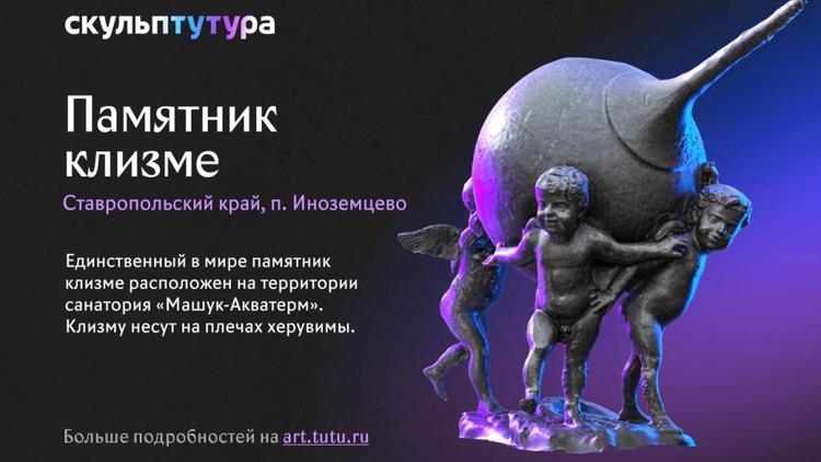 Памятник Железноводска включили в топ-100 необычных скульптур России