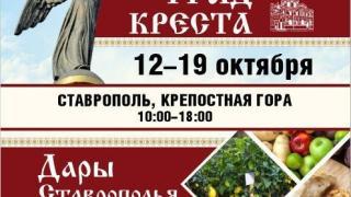 В Ставрополе пройдут православные ярмарки