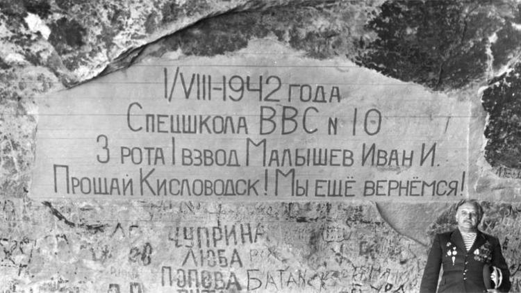 Память курсантов времен Великой Отечественной войны увековечили в кисловодской пещере