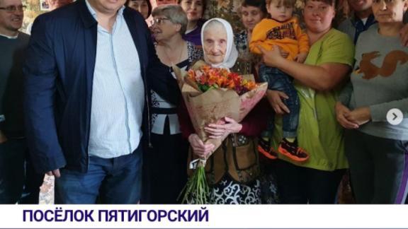 На Ставрополье поздравили с днём рождения 102-летнюю жительницу посёлка Пятигорского