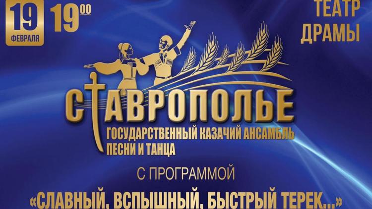 Новую программу ансамбль «Ставрополье» посвящает защитникам Отечества