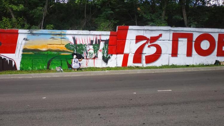 В Ставрополе мастера граффити создали Стену Победы