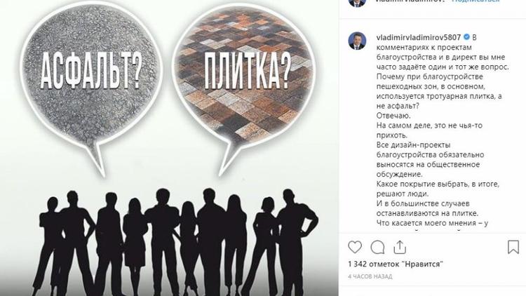 Плитка или асфальт: губернатор Ставрополья проводит опрос в Instagram