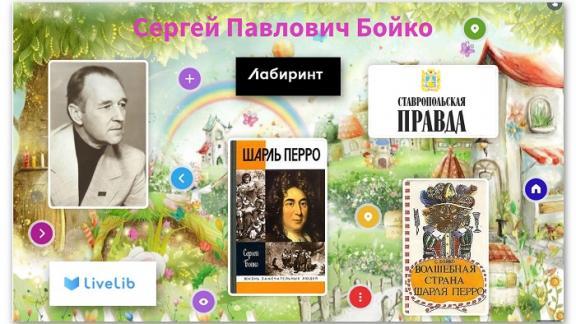 К юбилею ставропольского сказочника представлен мультимедийный плакат