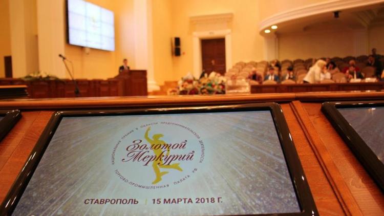 Ставропольские предприниматели получили награды регионального этапа премии «Золотой Меркурий»
