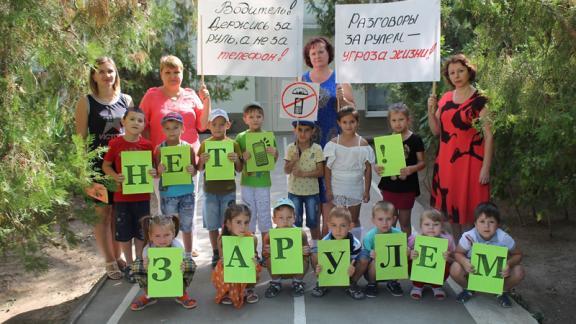 Дошкольники Буденновска обратились к водителям через соцсети: не пользоваться за рулем гаджетами