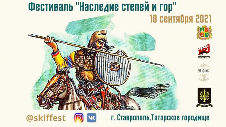 В Ставрополе организуют первый фестиваль исторической реконструкции «Наследие степей и гор»