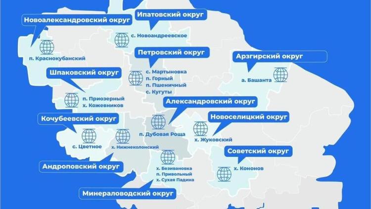 Глава Ставрополья: Ещё 19 малых поселений края обеспечим высокоскоростным интернетом