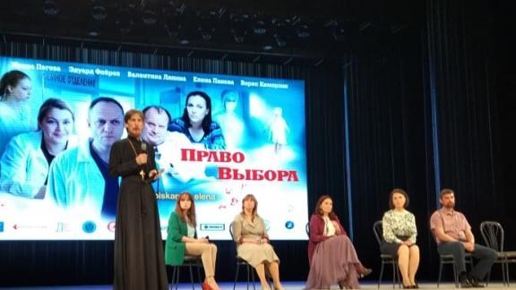 Премьерный показ фильма «Право выбора» прошёл в Ставрополе
