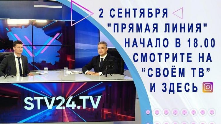 Владимир Владимиров ответит на вопросы ставропольцев в шесть часов