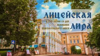День лицеиста 19 октября пройдёт в Ставропольской краевой библиотеке