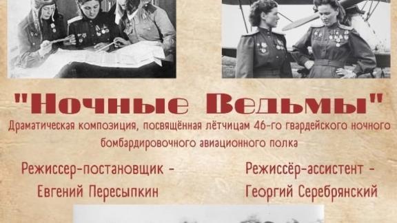 Ставропольским школьникам покажут спектакль о легендарных летчицах авиационного полка