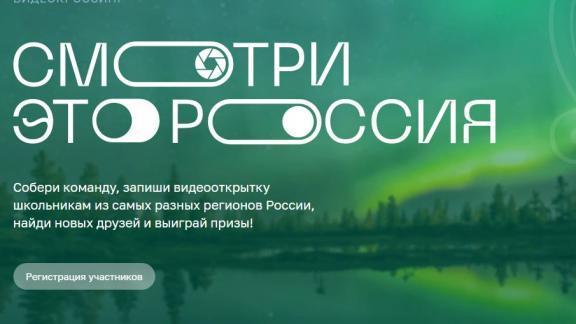 Школьники Ставрополья могут принять участие в квесте видеооткрыток о малой Родине