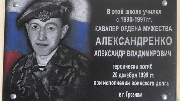 Мемориальную доску в память о погибшем в бою Александре Александренко открыли в школе Кисловодска