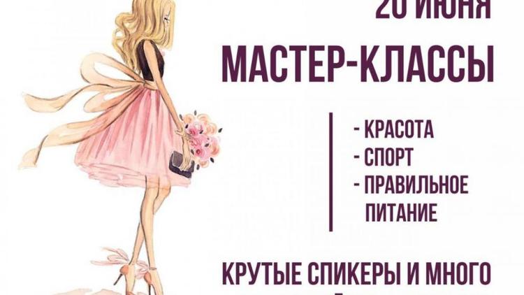Ставропольчанкам дадут мастер-классы по красоте