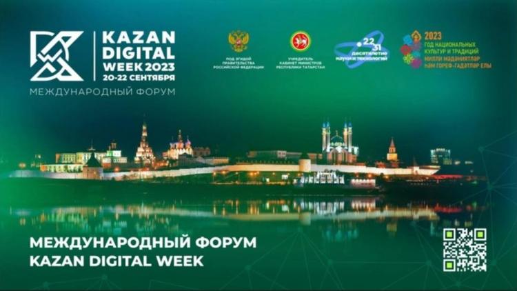Представителей IT-отрасли Ставрополья ждут на форуме «Kazan Digital Week 2023»