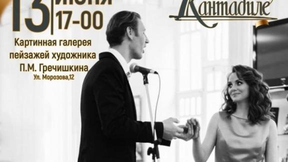 Жителей Ставрополя приглашают на вечер руского романса