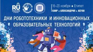 СтГАУ проведёт образовательно-просветительские мероприятия в Египте