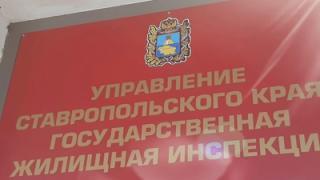 3,4 тысячи обращений поступило в Госжилинспекцию Ставрополья с начала года