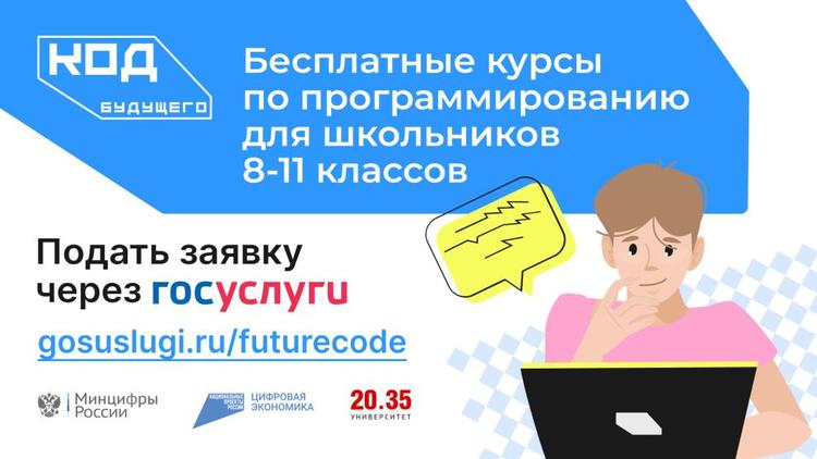 Старшеклассники Ставрополья смогут бесплатно пройти курсы программирования